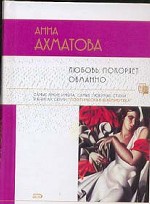 Любовь покоряет обманно