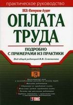 Оплата труда