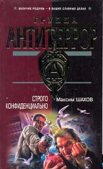 Строго конфиденциально
