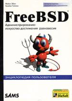 FreeBSD. Энциклопедия пользователя. Администрирование. Искусство достижения равновесия 4-е издание. (+2CD)