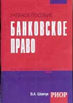 Банковское право