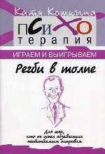 Регби в толпе для тех, кто не успел обзавестись необитаемым островом