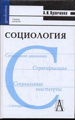 Социология