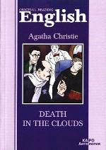 Смерть в облаках