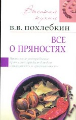 Все о пряностях