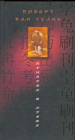 Призрак в храме