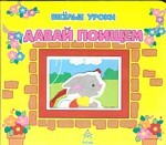 Давай поищем