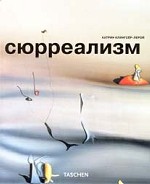 Сюрреализм