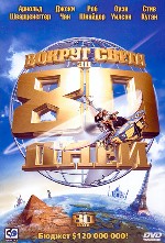 Вокруг света за 80 дней