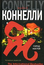 Город костей