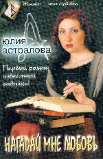 Нагадай мне любовь