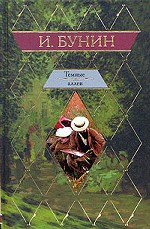 Темные аллеи