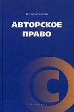 Авторское право
