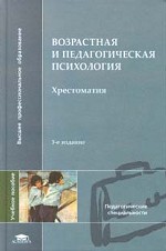 Возрастная и педагогическая психология