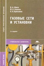 Газовые сети и установки