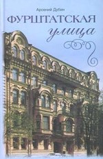 Фурштатская улица