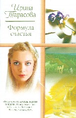 Формула счастья