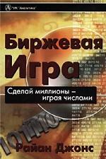 Биржевая игра