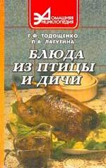 Блюда из птицы и дичи