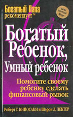 Богатый ребенок, умный ребенок