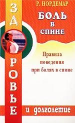 Боль в спине