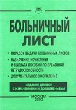 Больничный лист