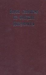 Борис Савинков на Лубянке: документы