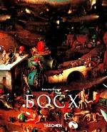 Иероним Босх. Между Адом и Раем