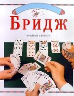 Бридж
