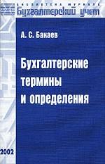 Бухгалтерские термины и определения