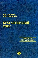 Бухгалтерский учет