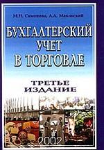 Бухгалтерский учет в торговле