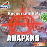 АудиоКнига. Анархия