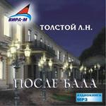 АудиоКнига. После бала