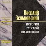АудиоКнига. История русской философии, Том 1 2CD