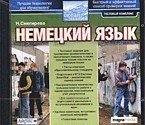 Океан Знаний: Тестовый комплекс по немецкому языку