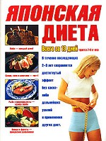 Японская диета
