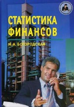 Статистика финансов