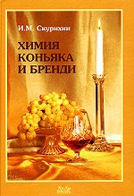 Химия коньяка и бренди