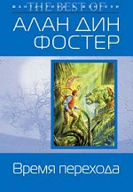 Время перехода