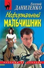 Неформальный мальчишник