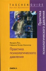 TG. Практика психологического давления