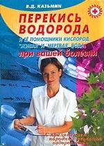 Перекись водорода и ее помощник кислород