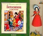 Белоснежка и семь гномов