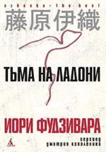 Тьма на ладони