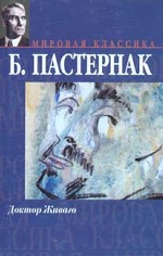 Доктор Живаго