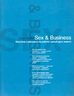 Мужчина и женщина на работе: целый день вместе