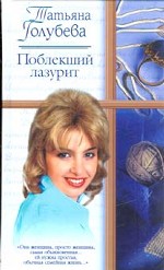 Поблекший лазурит