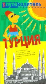Турция