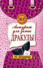 Антураж для замка Дракулы